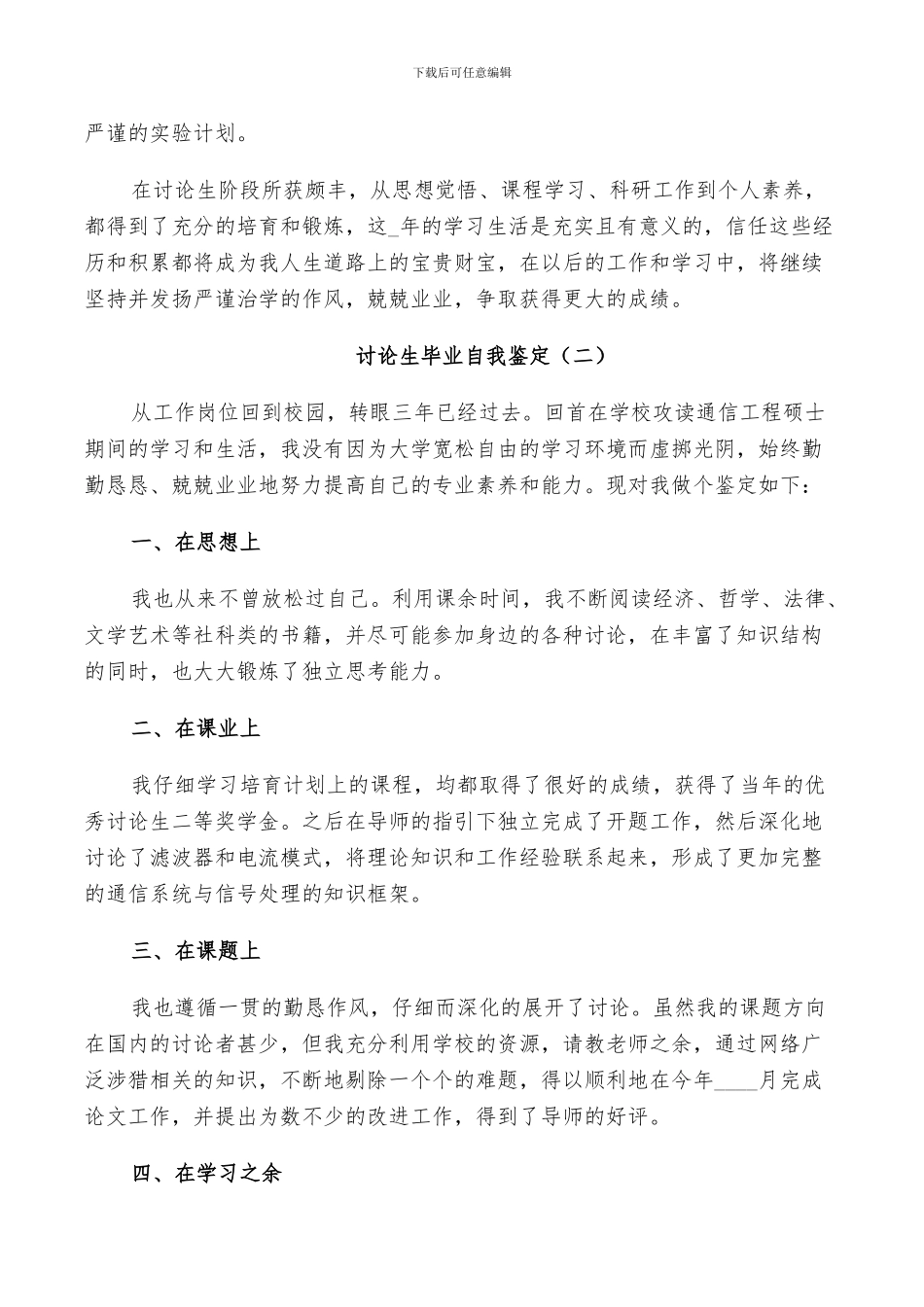 2024年研究生毕业自我鉴定总结_第2页