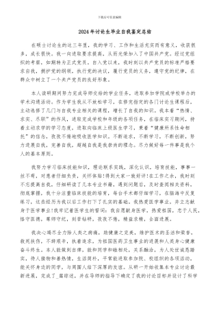 2024年研究生毕业自我鉴定总结