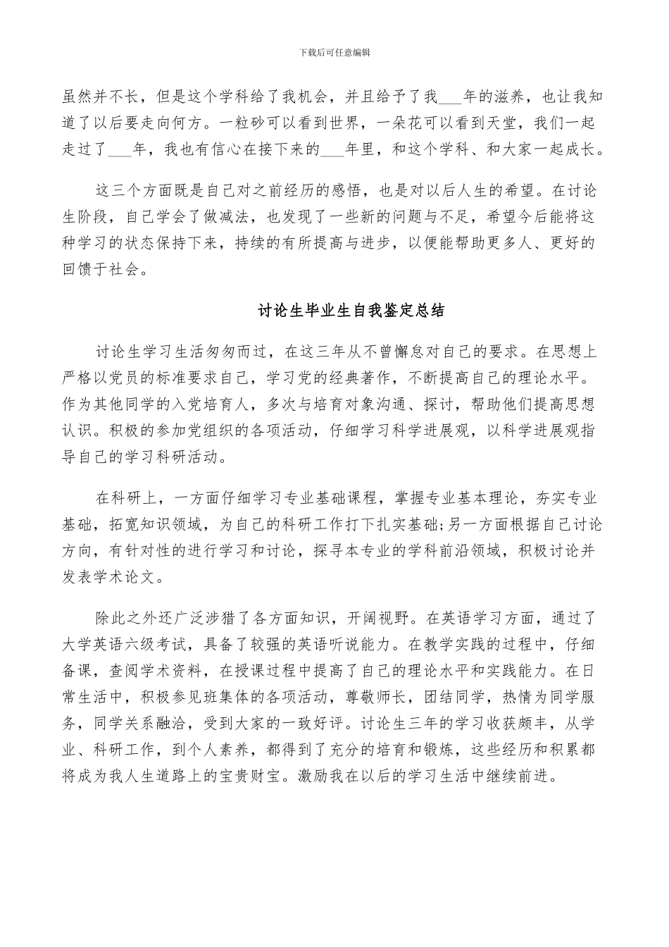 2024年研究生毕业生自我鉴定总结_第2页