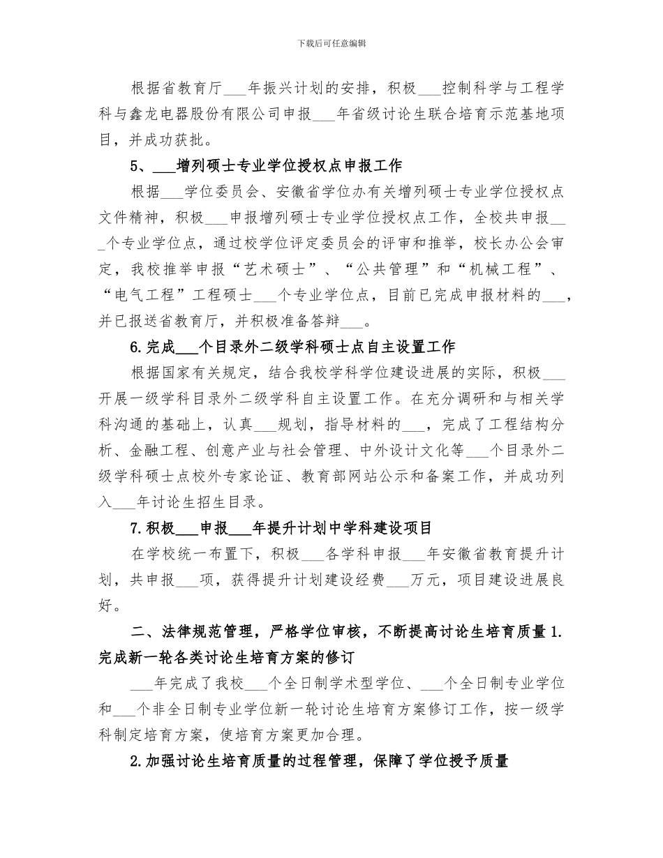 2024年研究生部工作总结_第2页