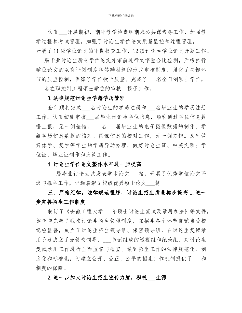 2024年研究生部工作总结_第3页