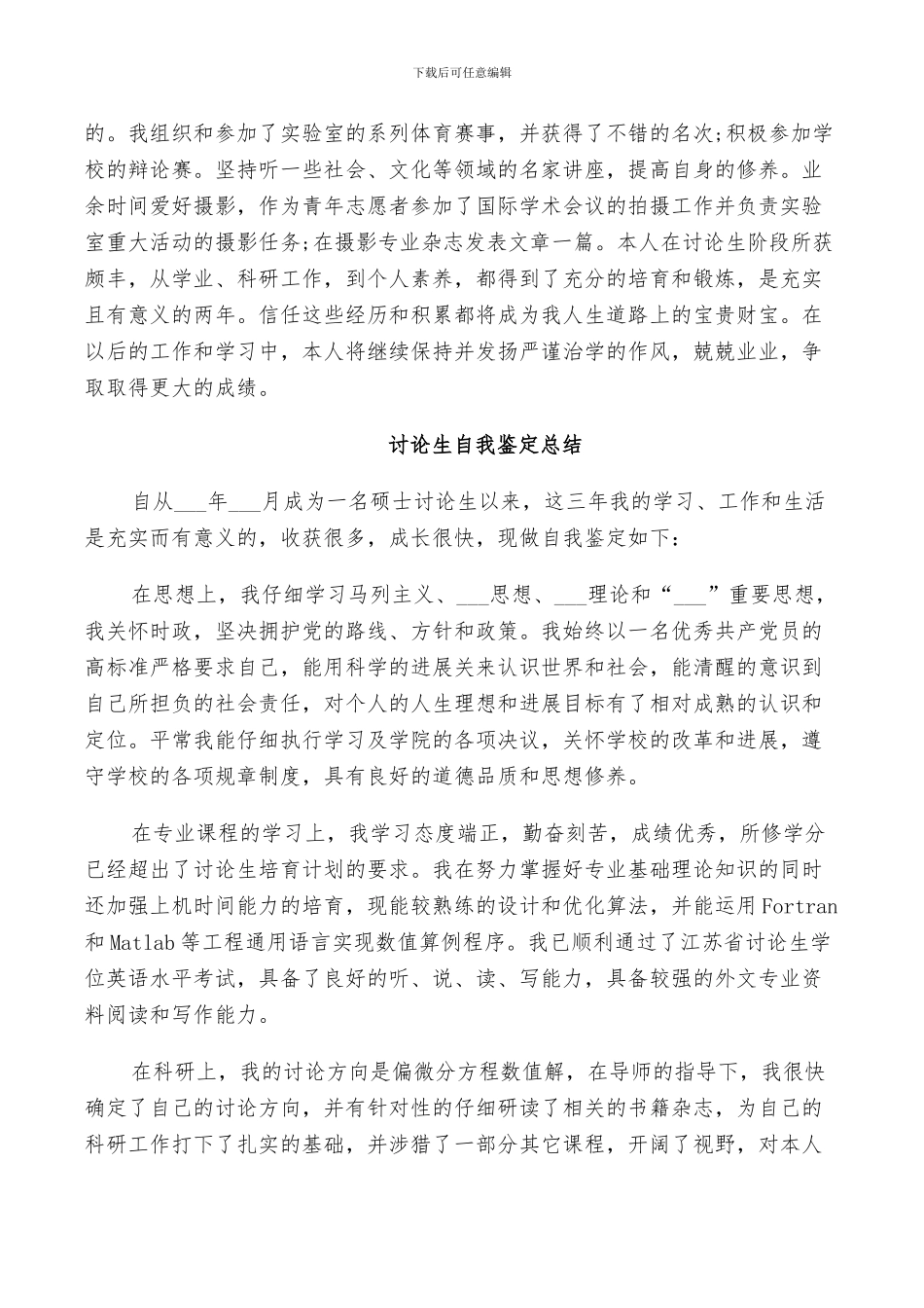 2024年研究生自我鉴定总结_第2页