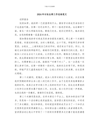 2024年研究生部工作总结范文