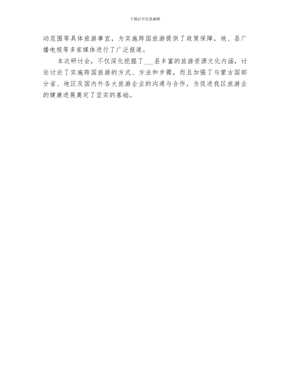 2024年研讨会圆满完成工作小结_第3页