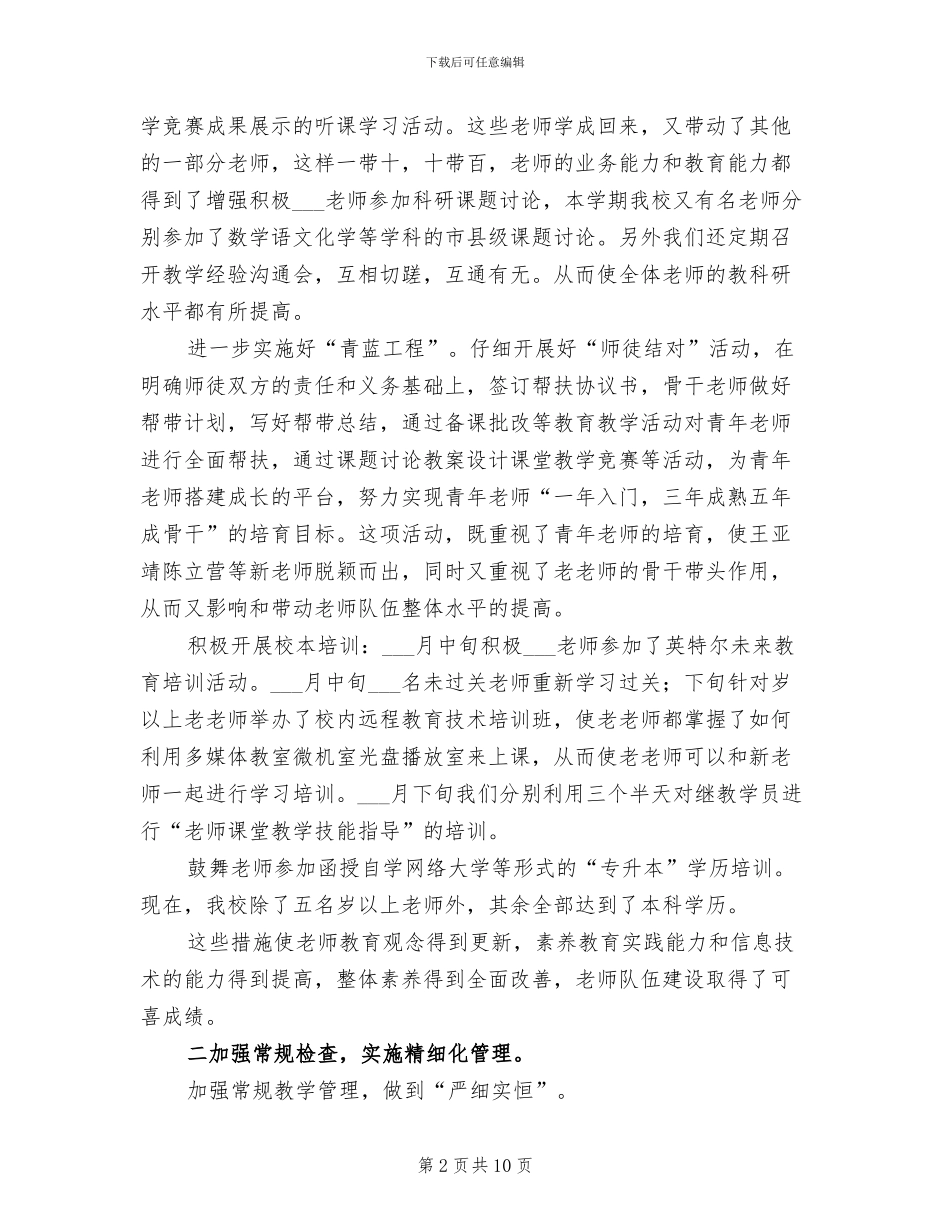 2024年研训学期教学工作总结_第2页