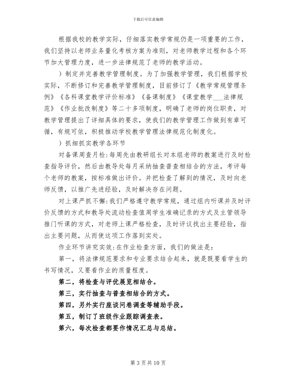 2024年研训学期教学工作总结_第3页