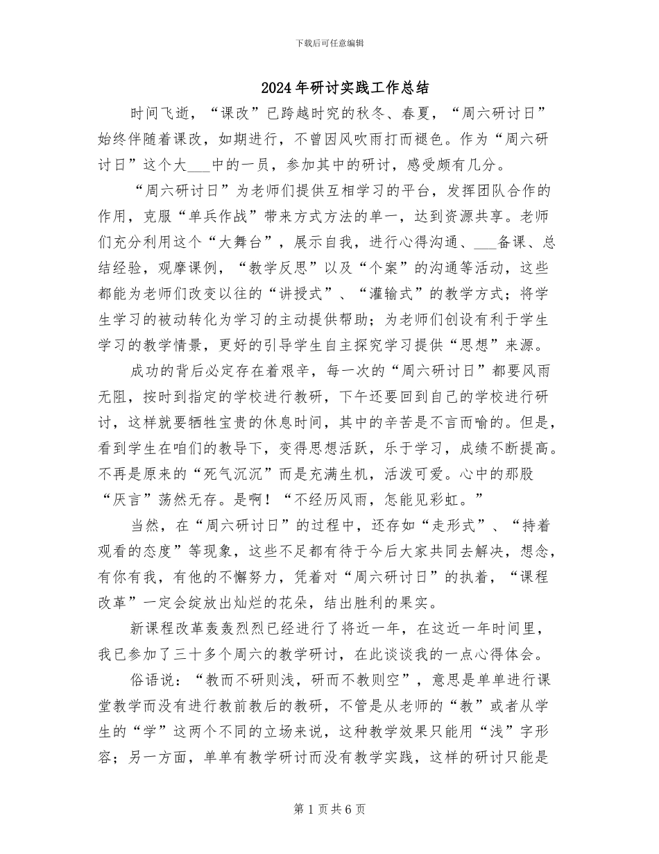 2024年研讨实践工作总结_第1页