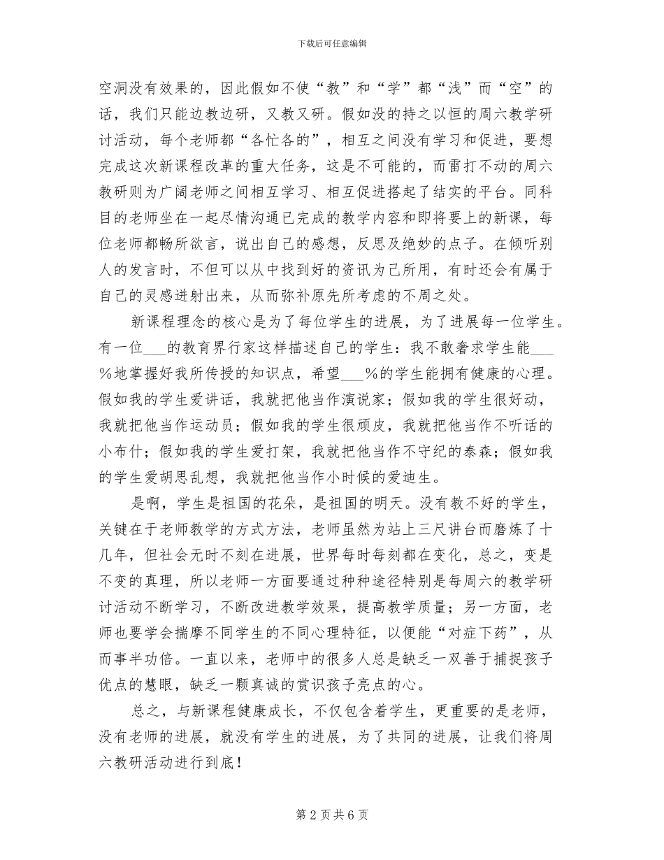 2024年研讨实践工作总结_第2页