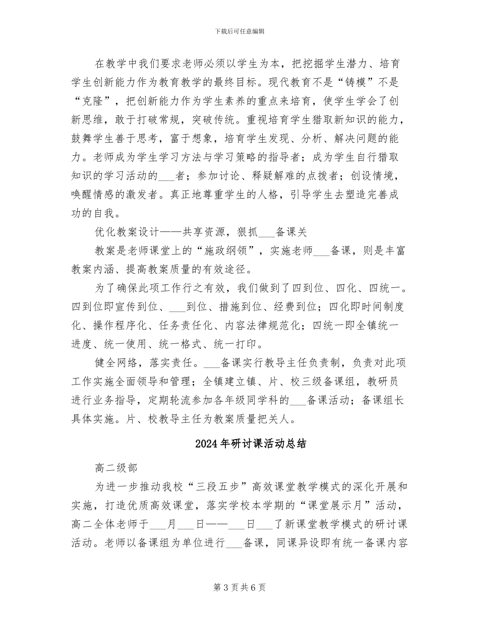 2024年研讨实践工作总结_第3页