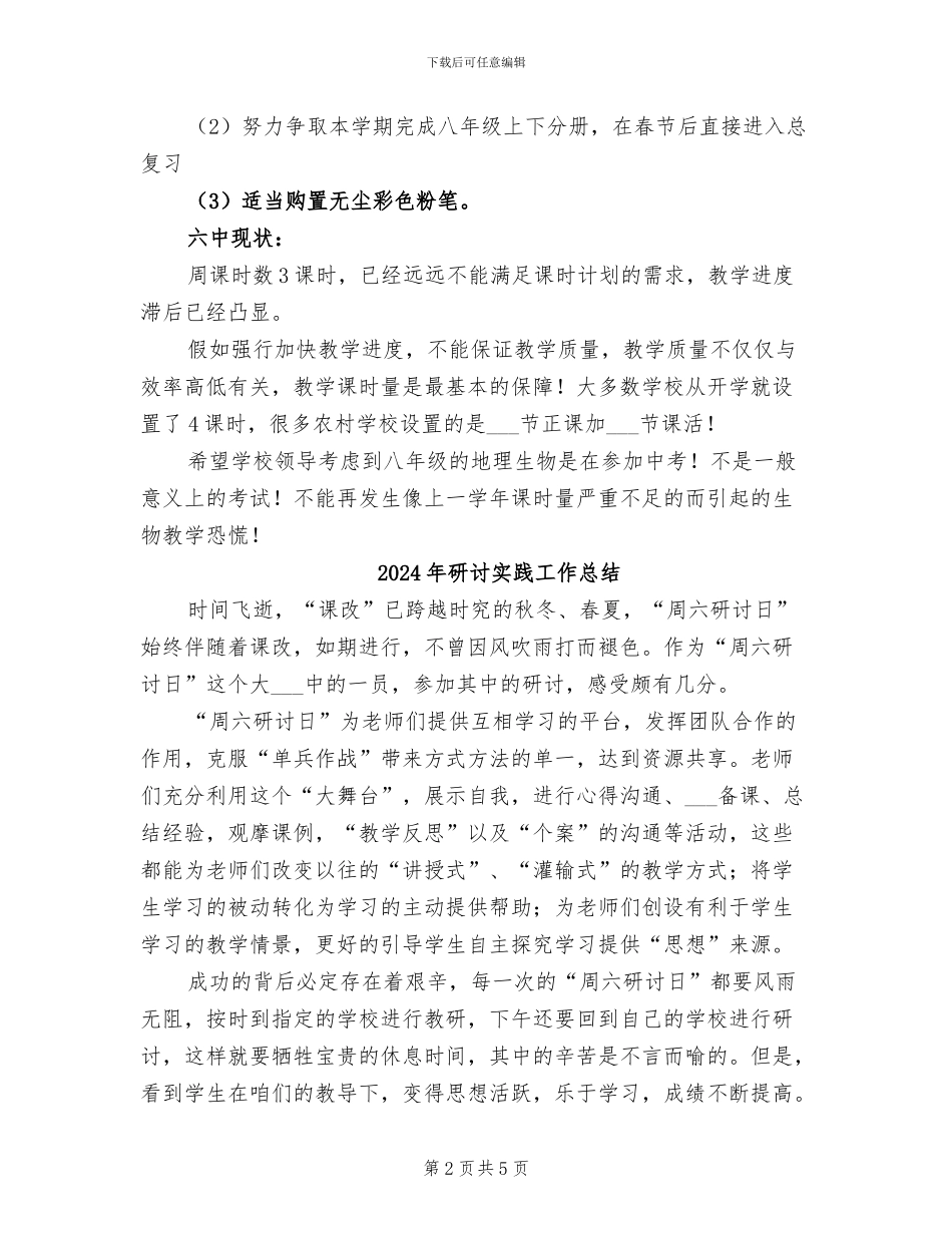 2024年研讨会的活动总结一_第2页