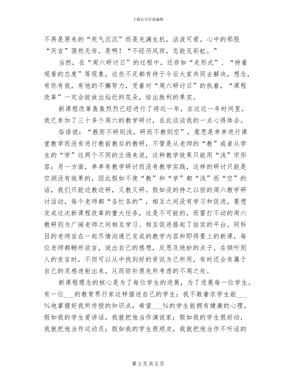 2024年研讨会的活动总结一_第3页