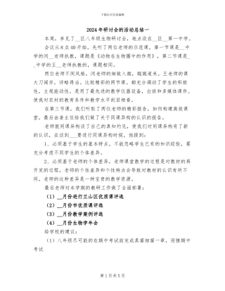 2024年研讨会的活动总结一
