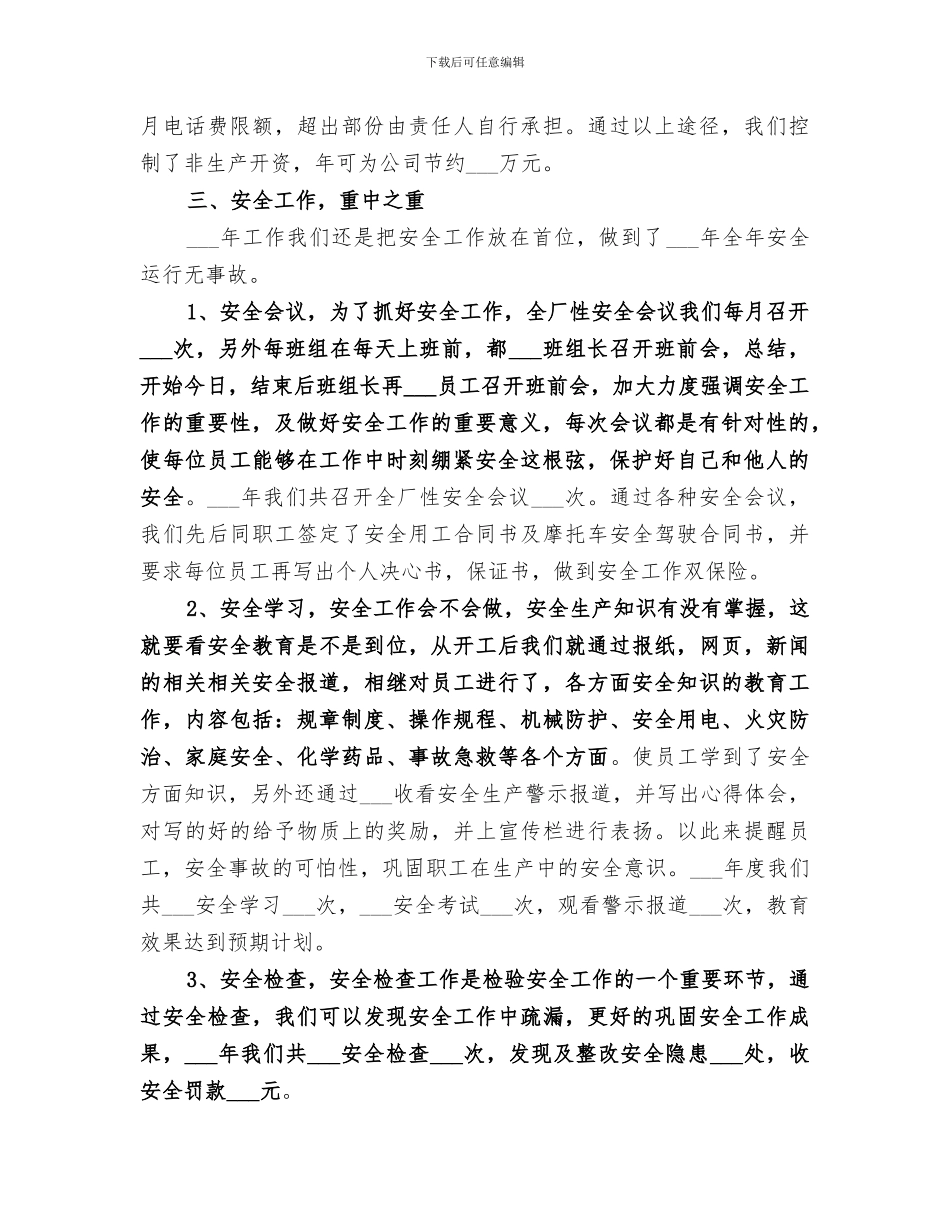 2024年砖厂年度的工作总结_第2页