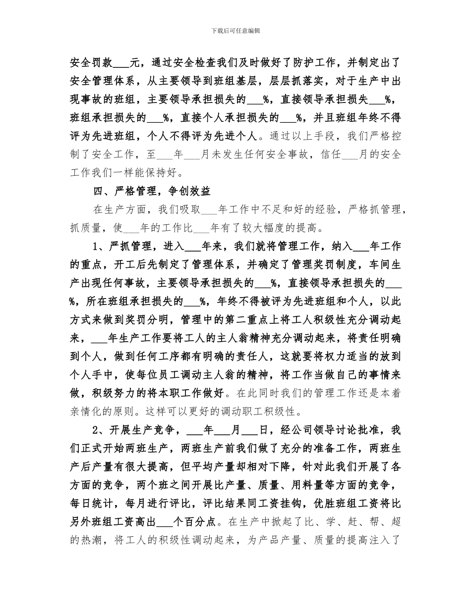 2024年砖厂的工作总结_第3页