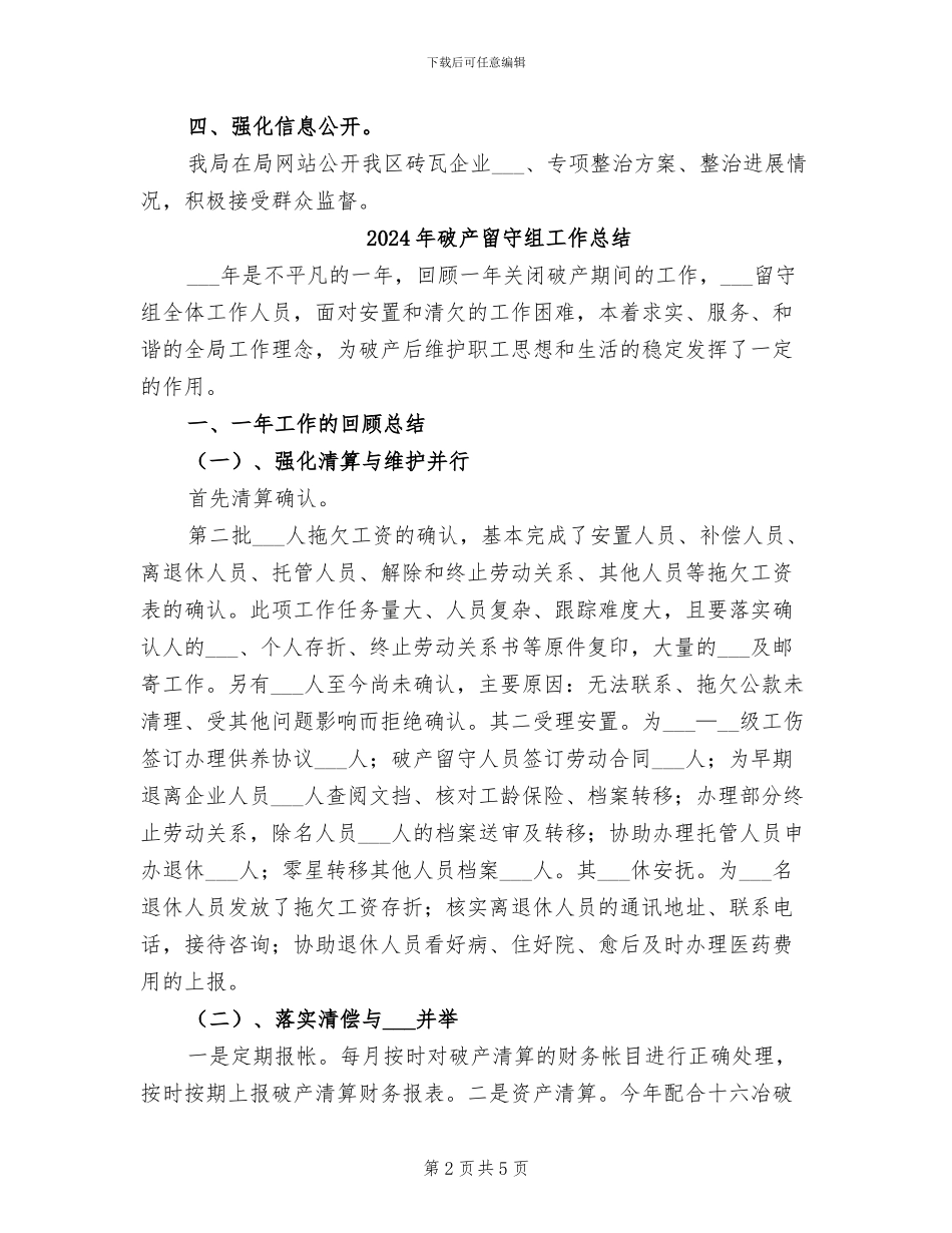 2024年砖瓦行业环保专项行动的工作总结_第2页