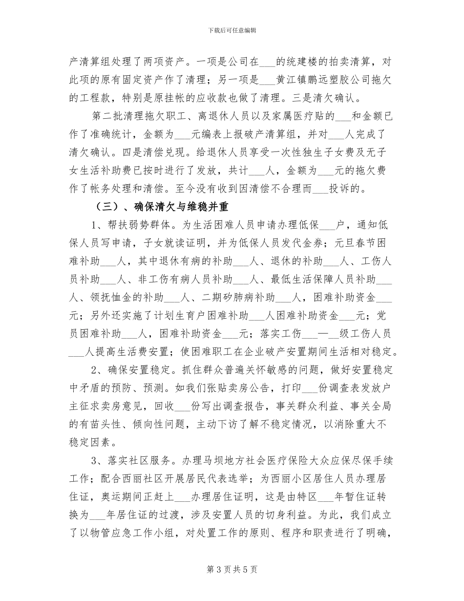 2024年砖瓦行业环保专项行动的工作总结_第3页