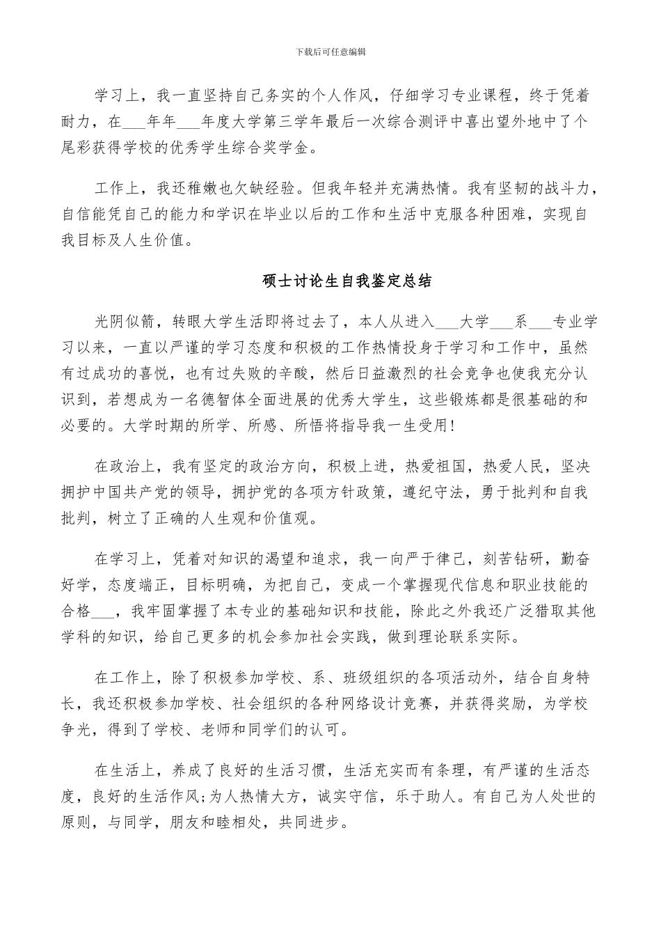 2024年硕士研究生自我鉴定总结_第2页