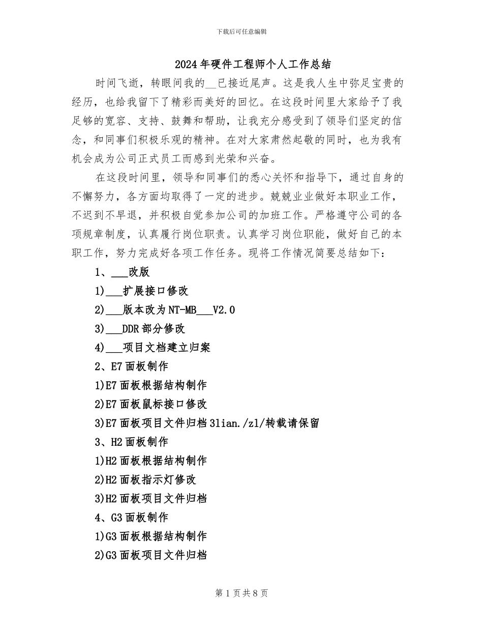 2024年硬件工程师个人工作总结_第1页