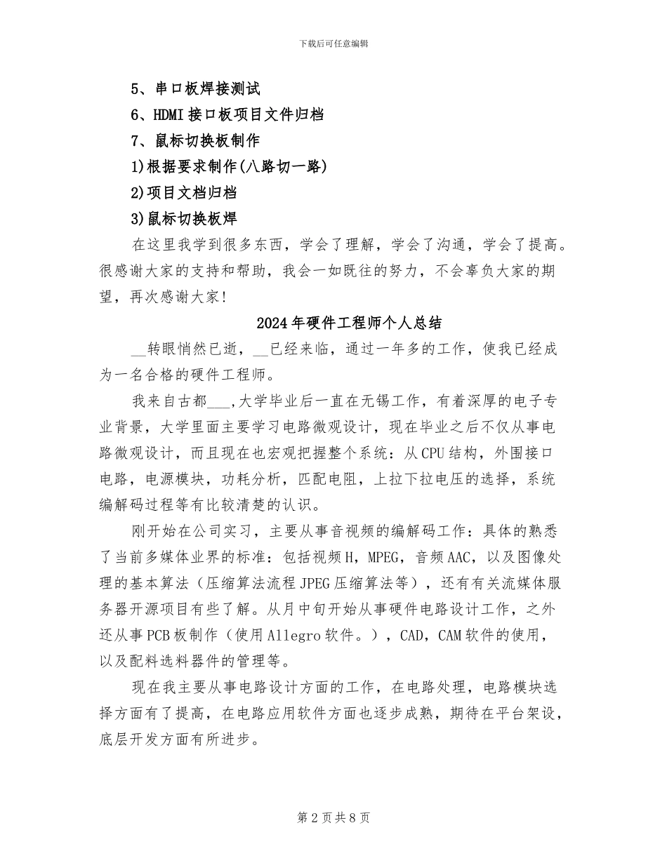 2024年硬件工程师个人工作总结_第2页