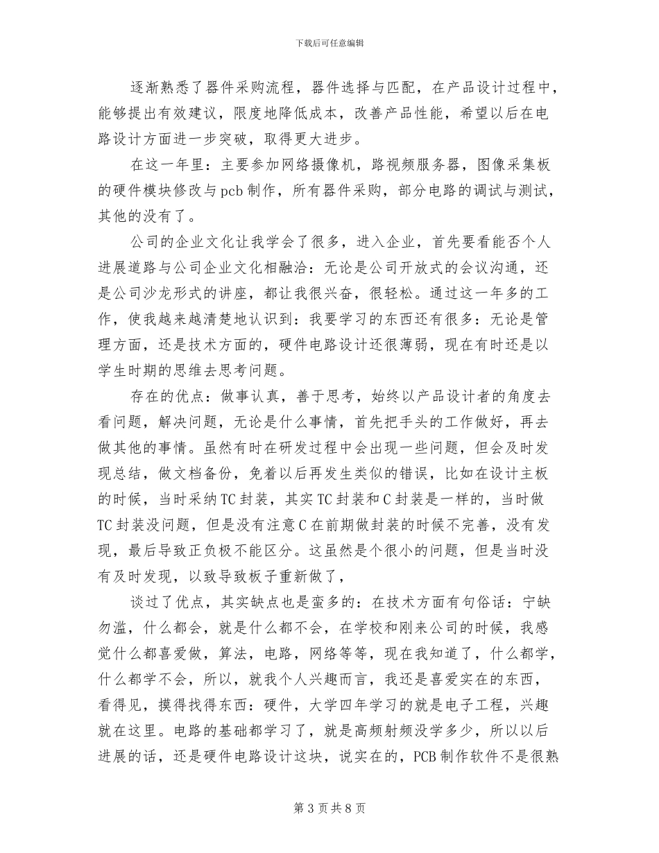 2024年硬件工程师个人工作总结_第3页