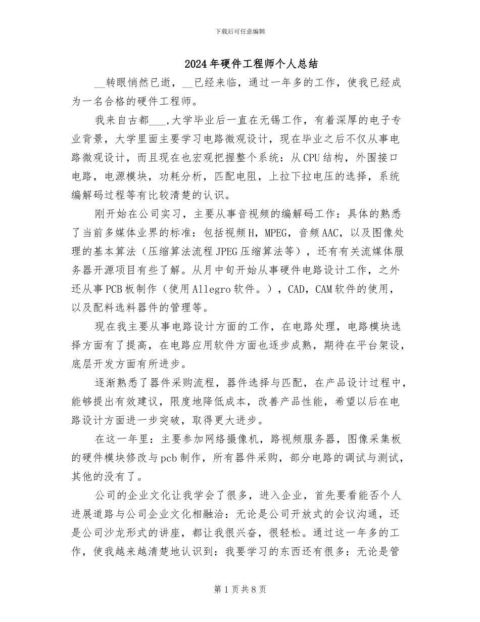 2024年硬件工程师个人总结_第1页