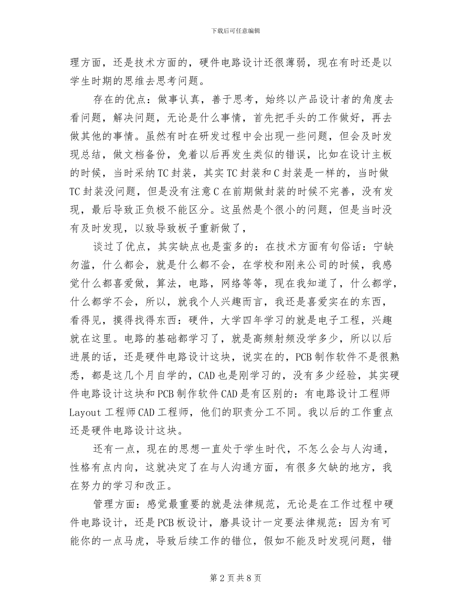 2024年硬件工程师个人总结_第2页