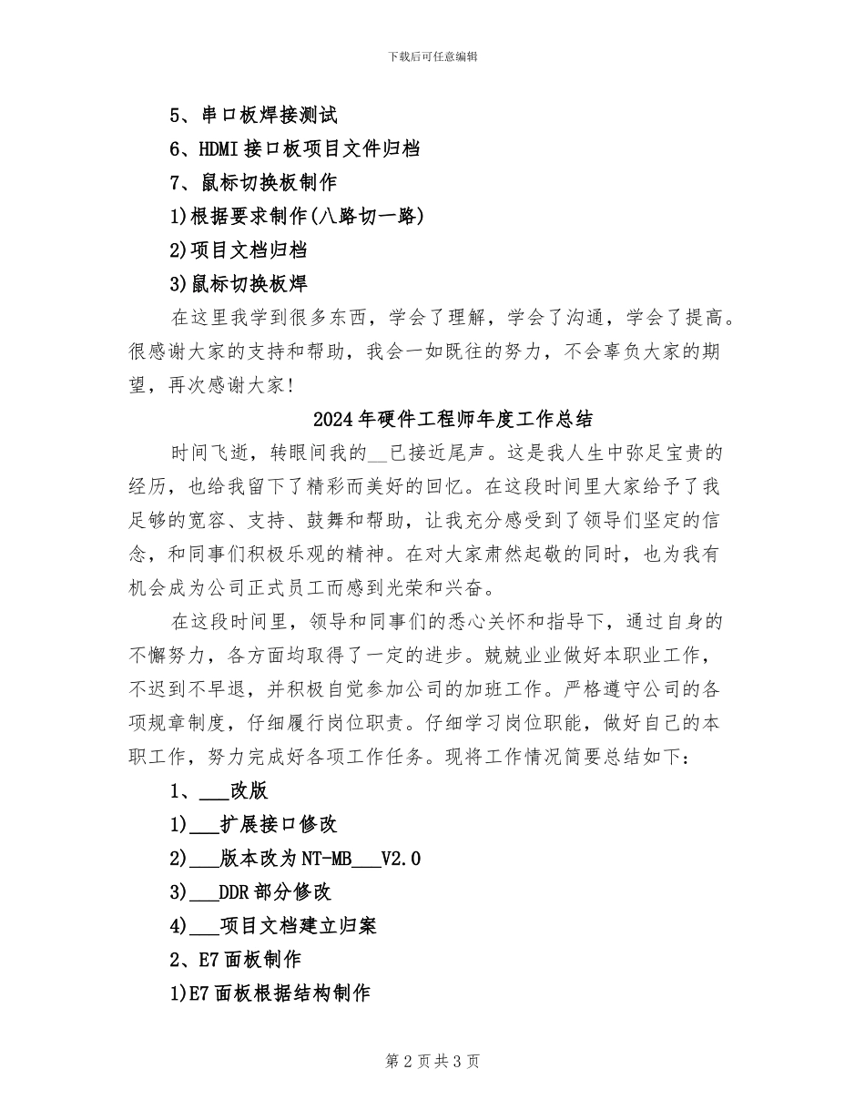 2024年硬件工程师年度个人工作总结_第2页
