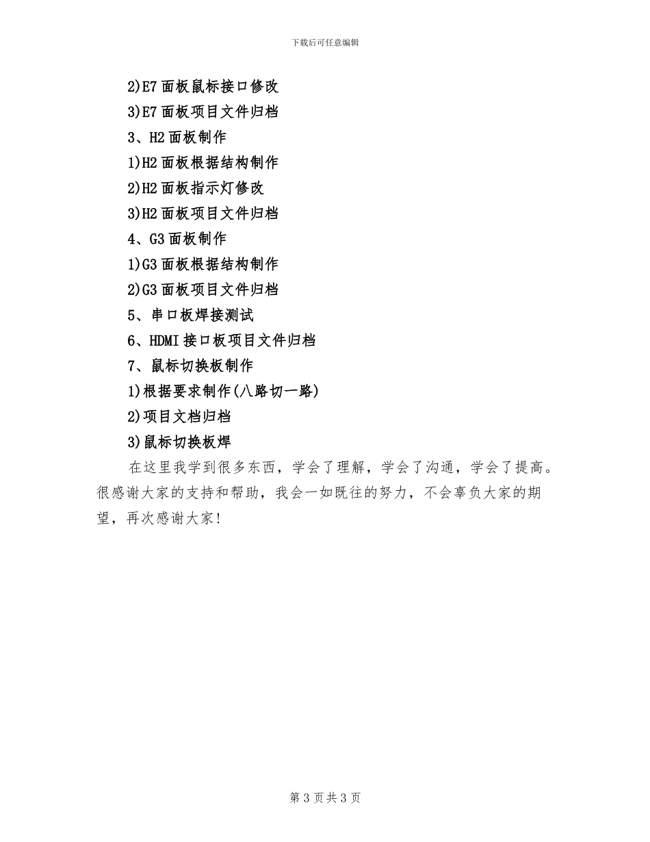 2024年硬件工程师年度个人工作总结_第3页