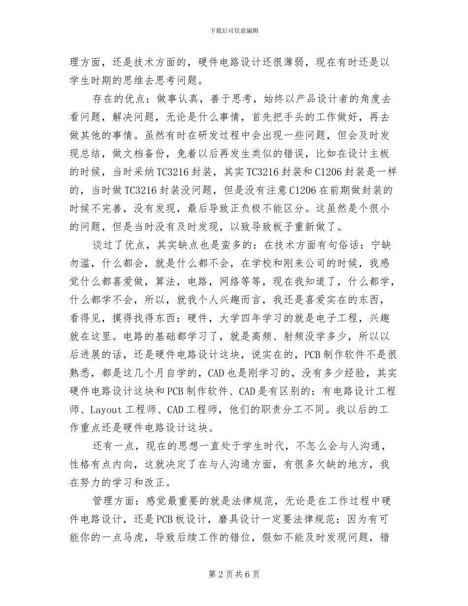 2024年硬件工程师年度考核个人工作总结_第2页
