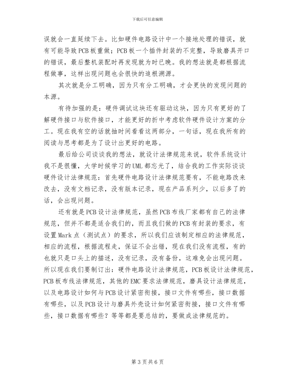2024年硬件工程师年度考核个人工作总结_第3页