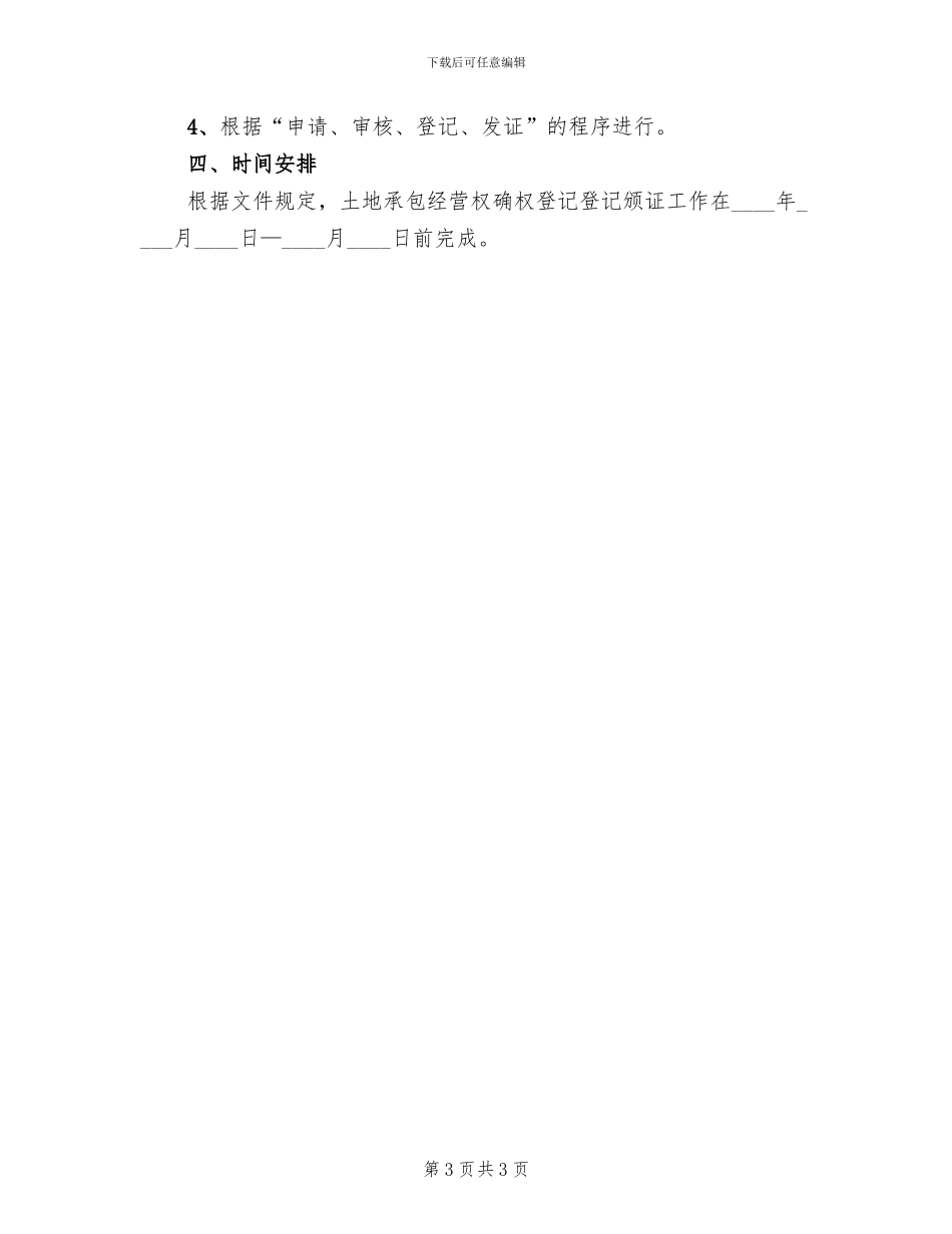 2024年确权资金实施方案范文(2篇)_第3页