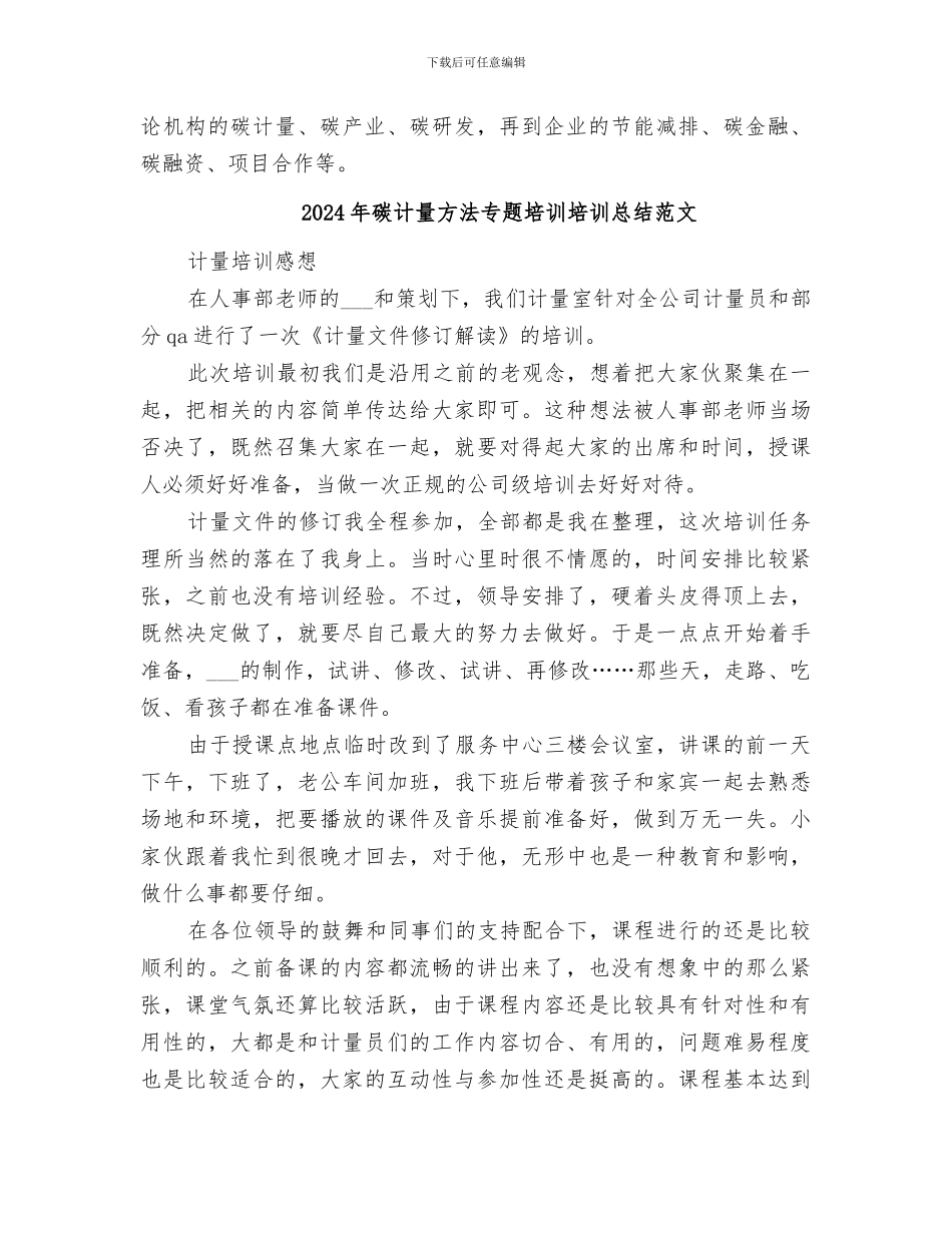 2024年碳计量方法专题培训培训总结_第2页