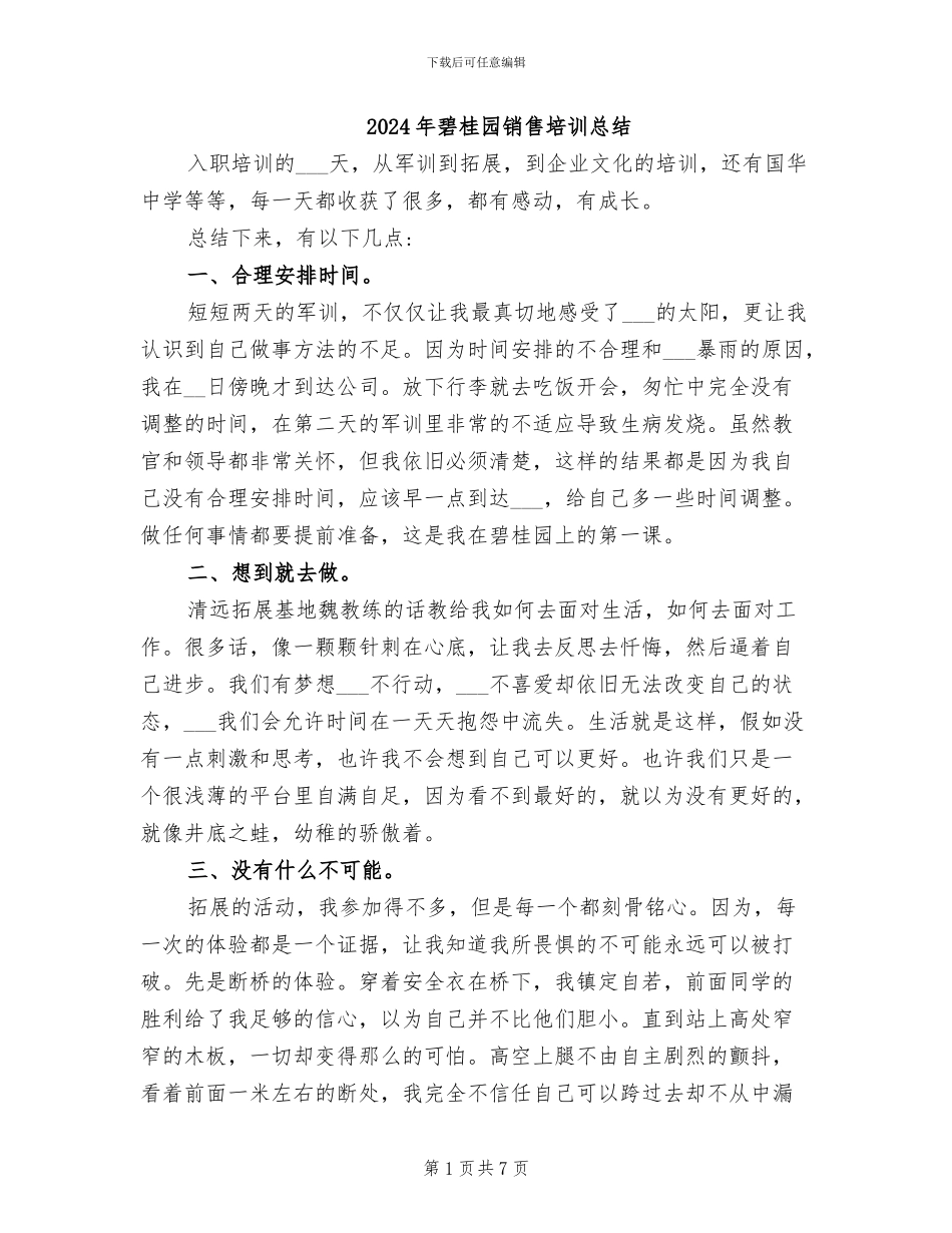 2024年碧桂园销售培训总结_第1页