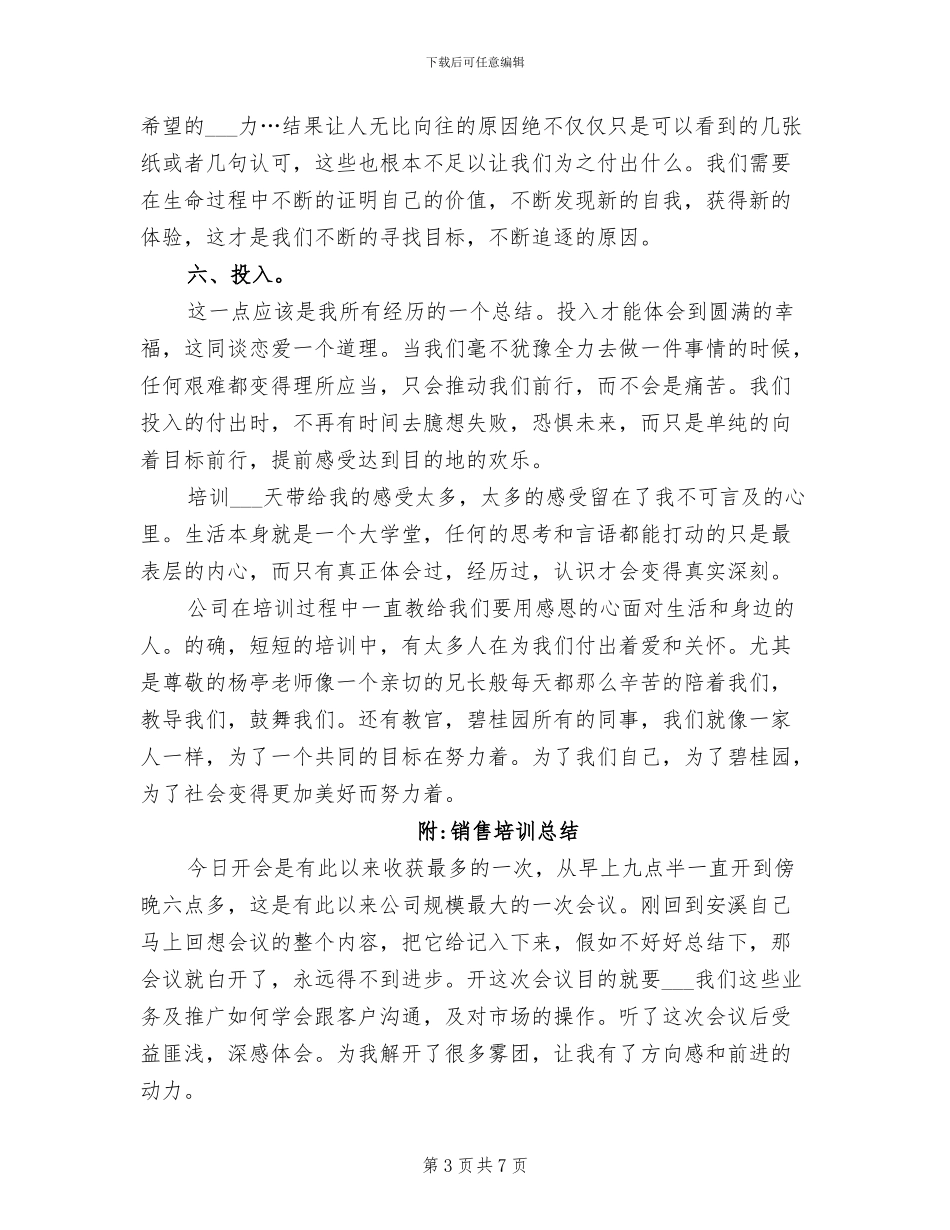 2024年碧桂园销售培训总结_第3页