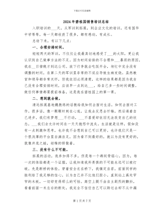 2024年碧桂园销售培训总结
