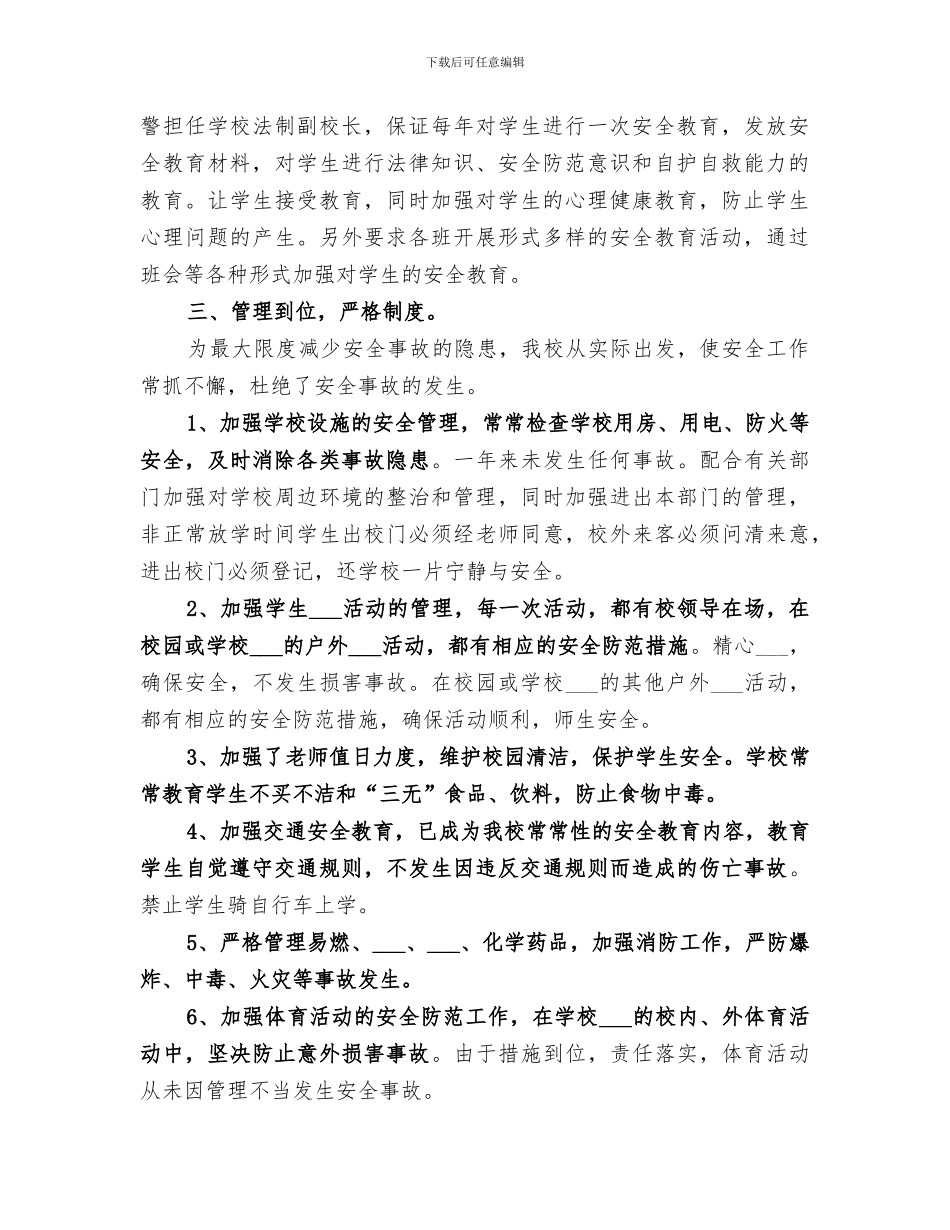 2024年示范创建工作总结范文_第2页