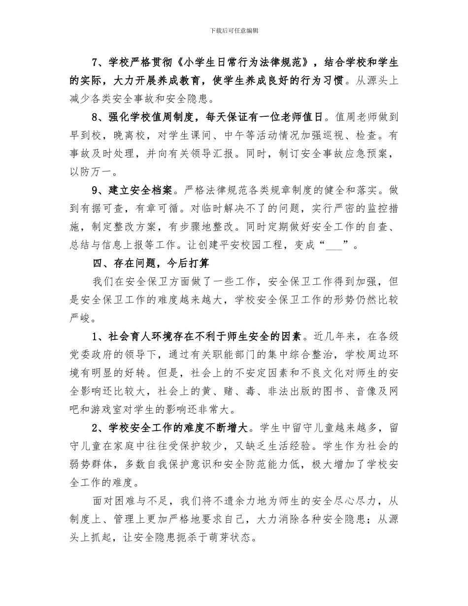 2024年示范创建工作总结范文_第3页