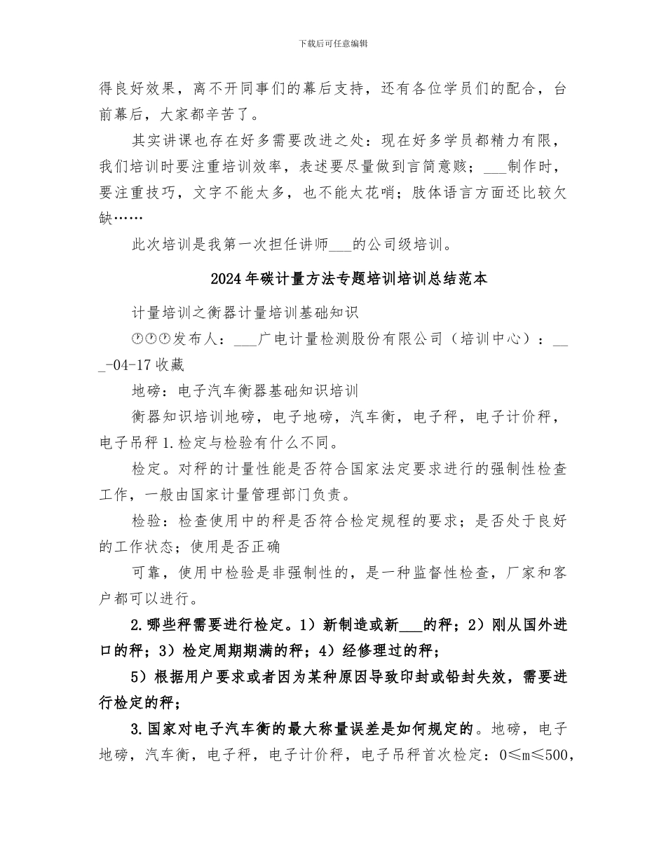 2024年碳计量方法专题培训培训总结范文_第2页