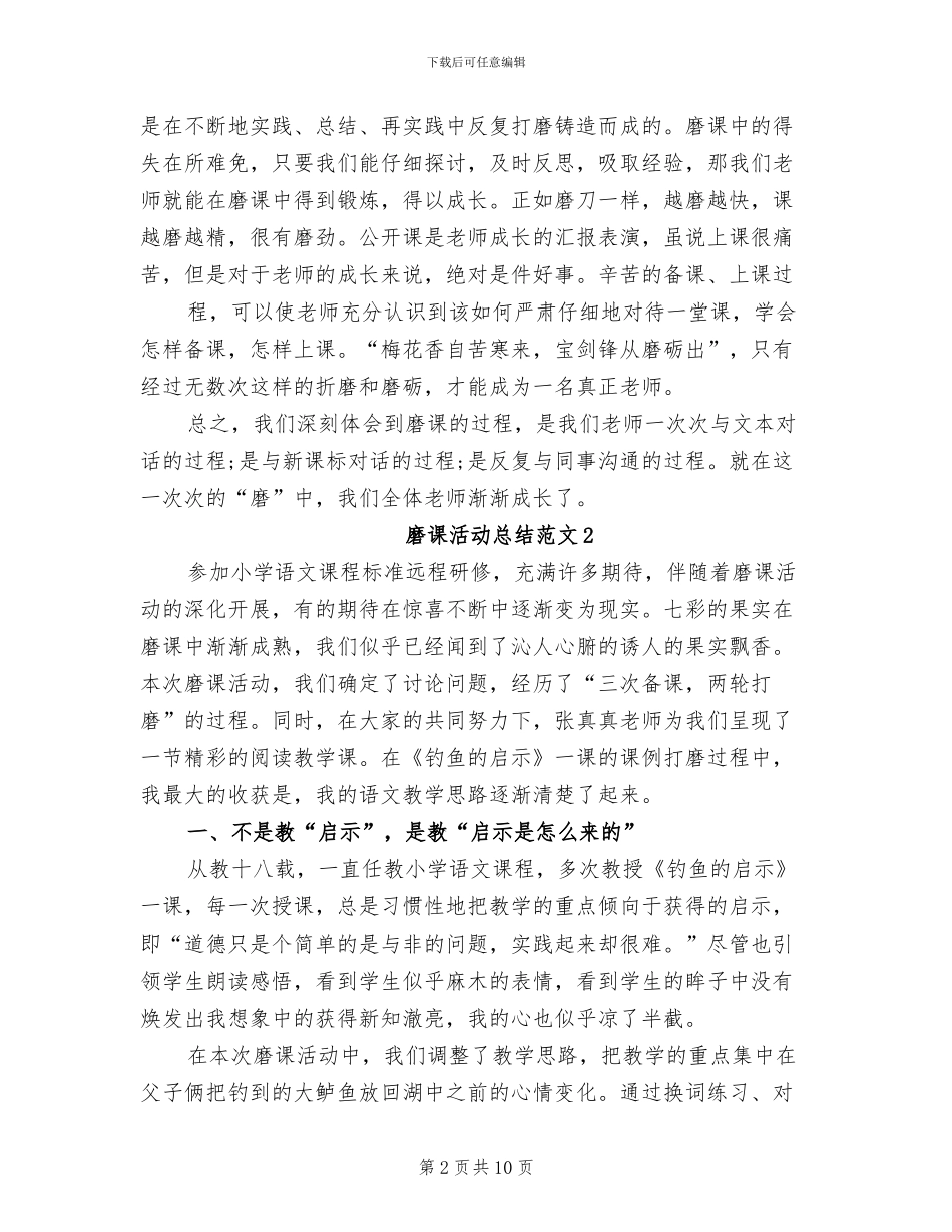 2024年磨课活动总结_第2页