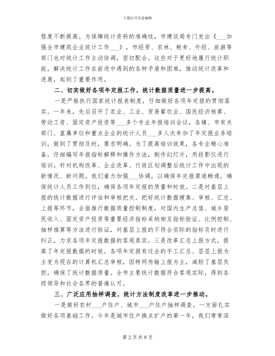 2024年示范区年终工作总结_第2页