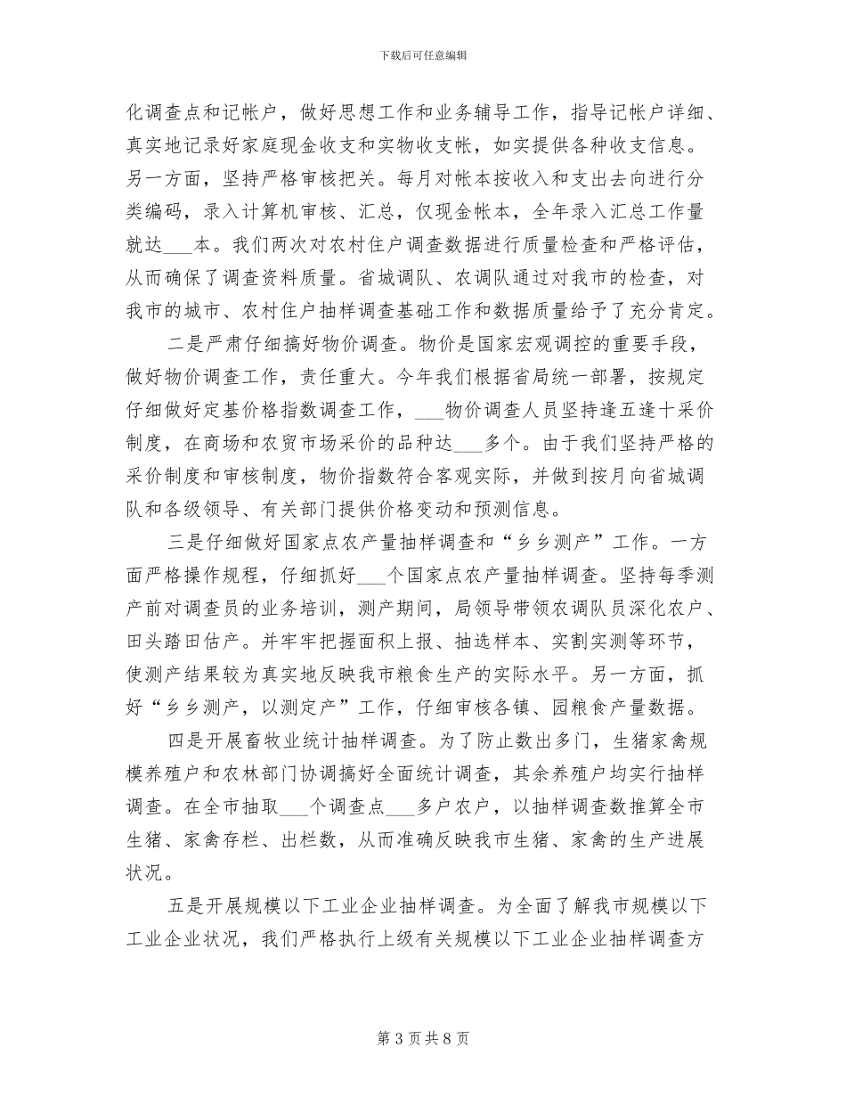 2024年示范区年终工作总结_第3页