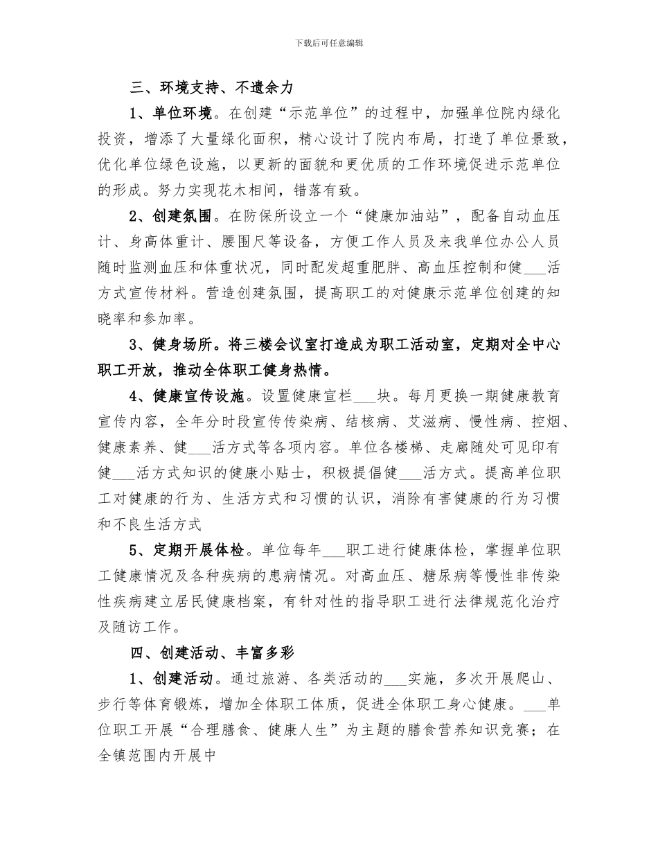 2024年示范单位创建总结_第2页