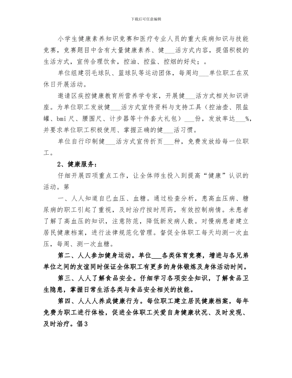 2024年示范单位创建总结_第3页