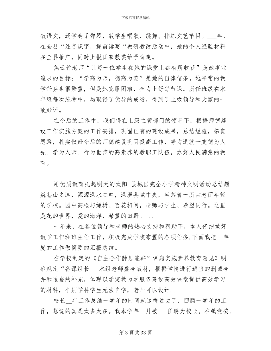 2024年示范小学师德师风建设工作总结范文_第3页