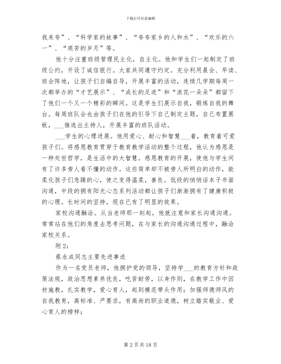 2024年示范岗评选制度范本_第2页