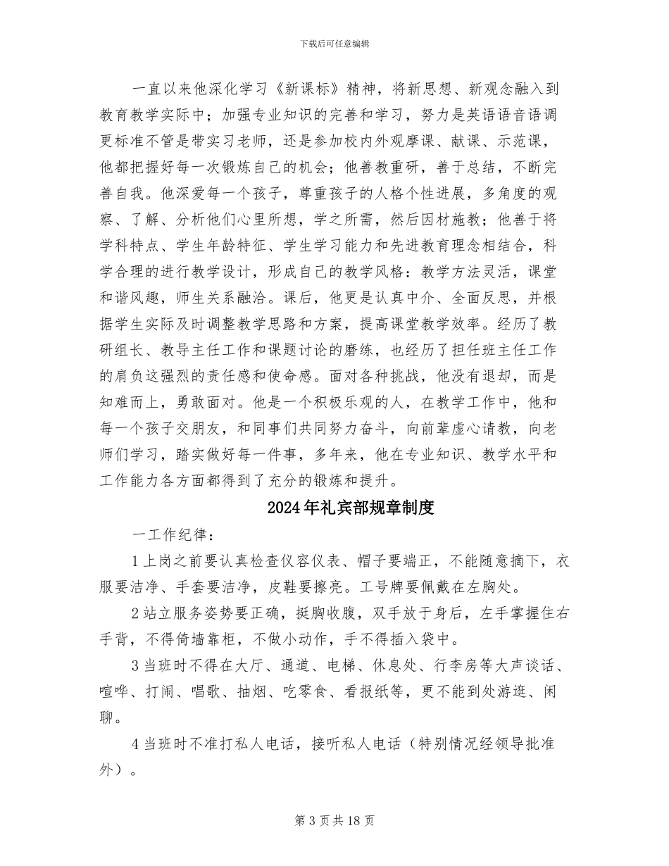 2024年示范岗评选制度范本_第3页