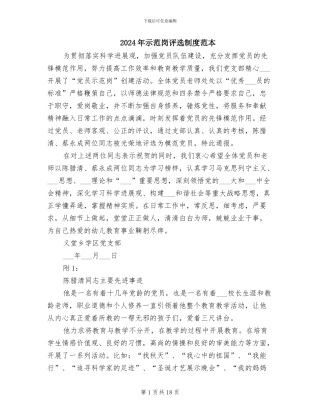 2024年示范岗评选制度范本