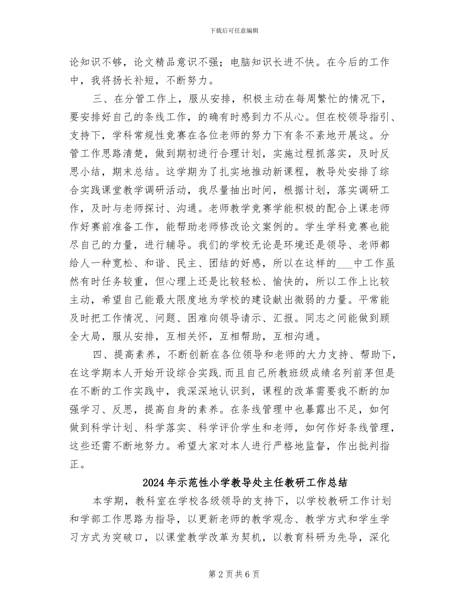 2024年示范建设骨干教师年度工作总结_第2页