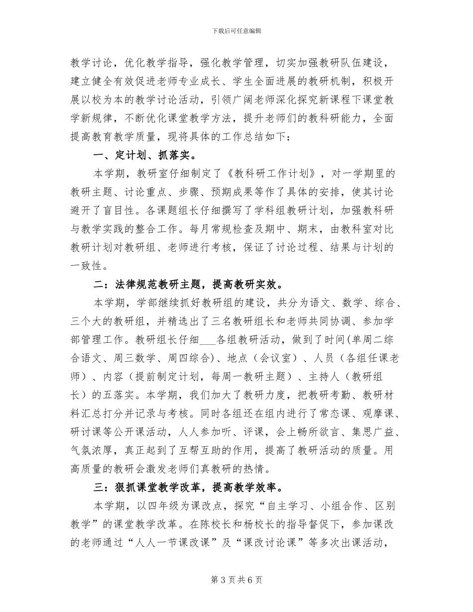 2024年示范建设骨干教师年度工作总结_第3页