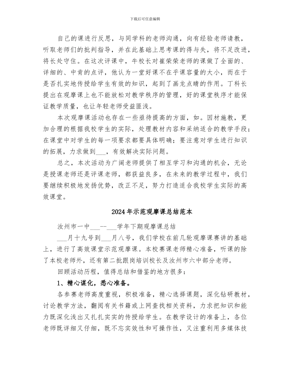 2024年示范观摩课总结_第2页